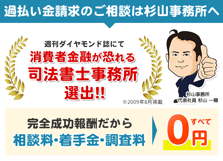 大阪府で口コミが多数ある過払い金請求に強い法務事務所