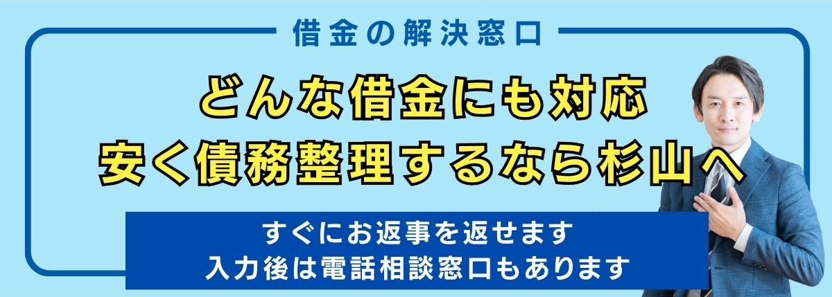 借金減額の無料診断フォーム