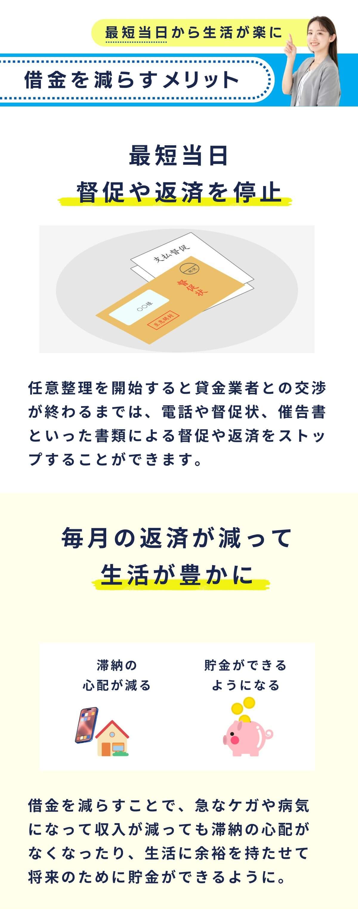 債務整理の相談をするメリット