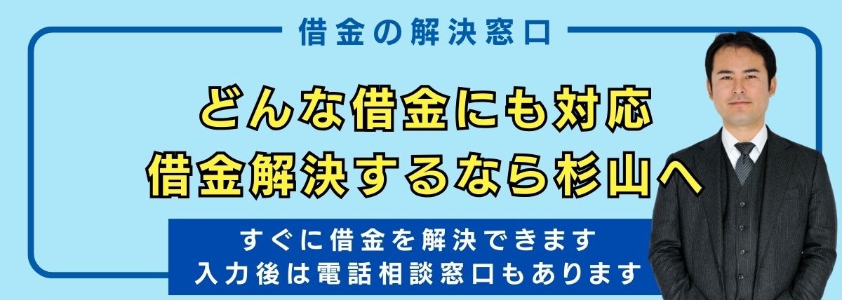 借金減額の無料診断フォーム