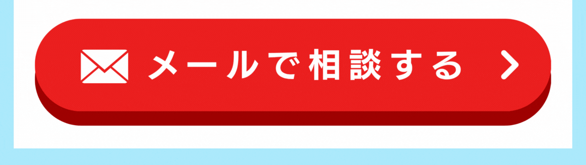 メール1