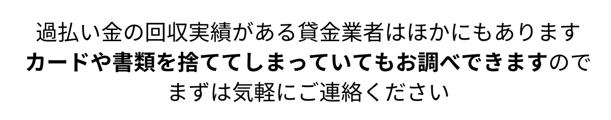 過払い金請求の対象