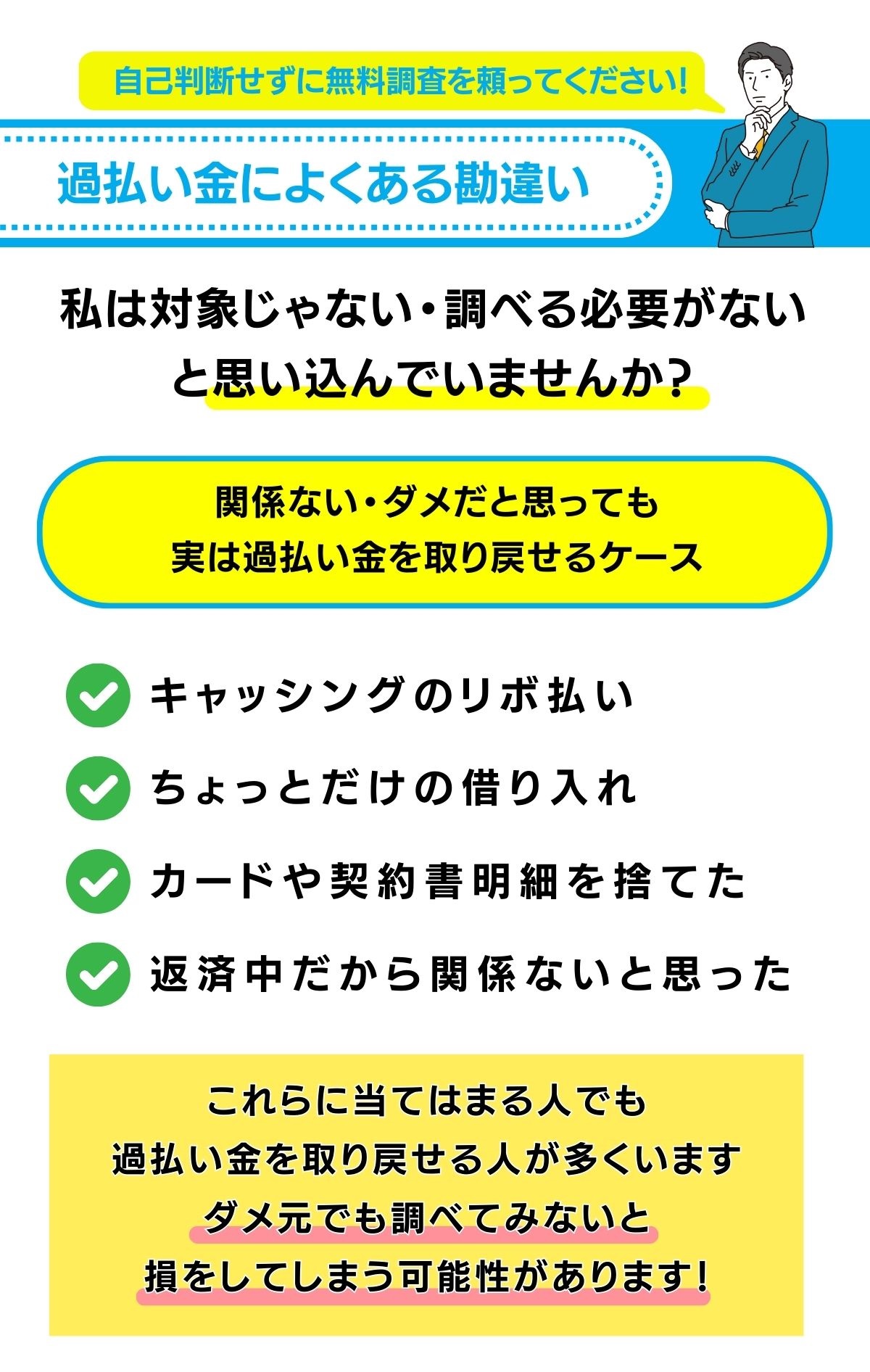 リボ払いで過払い金請求出来たケース